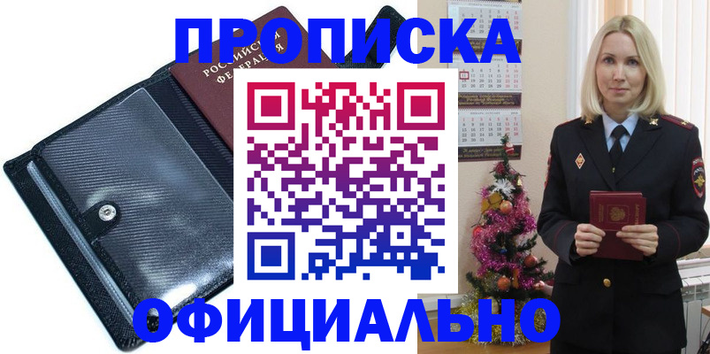 пропишу в квартире в Читинской области