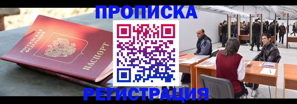 прописка гарантия в Читинской области