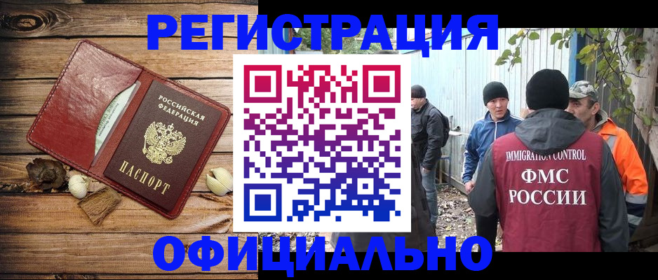прописка регистрация в Читинской области
